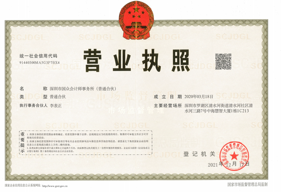 獨立審計、財稅咨詢服務(wù)資格